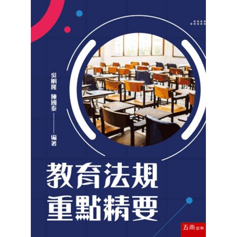 課程教學與班級經營