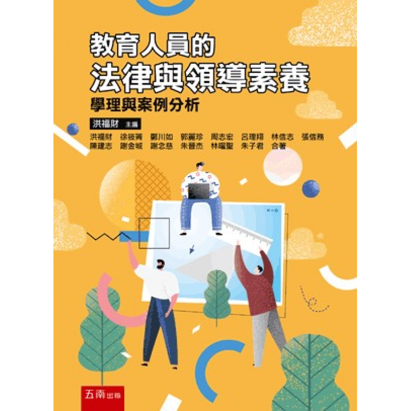 教育行政、政策與評鑑