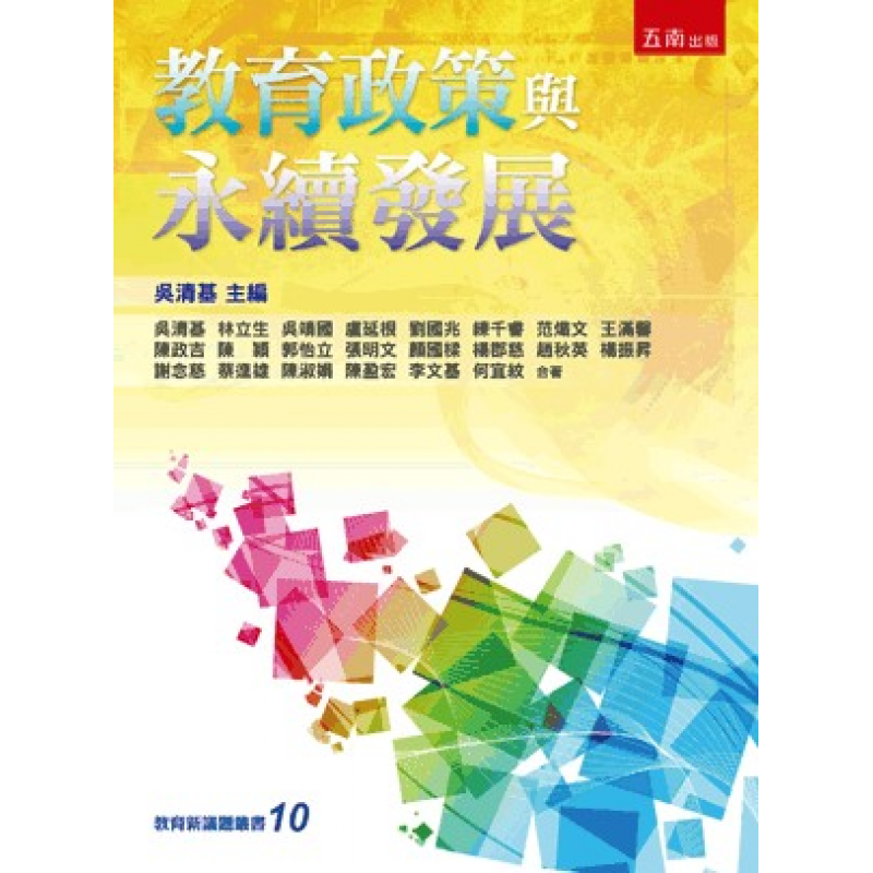 教育行政、政策與評鑑