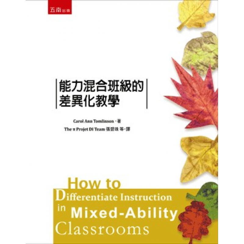 課程教學與班級經營