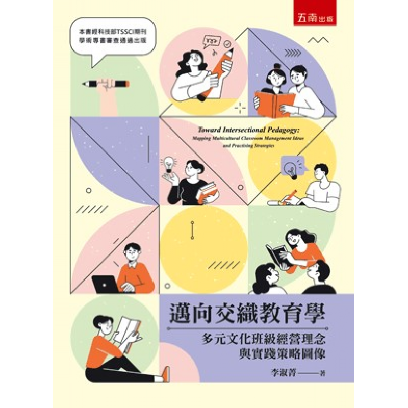 課程教學與班級經營