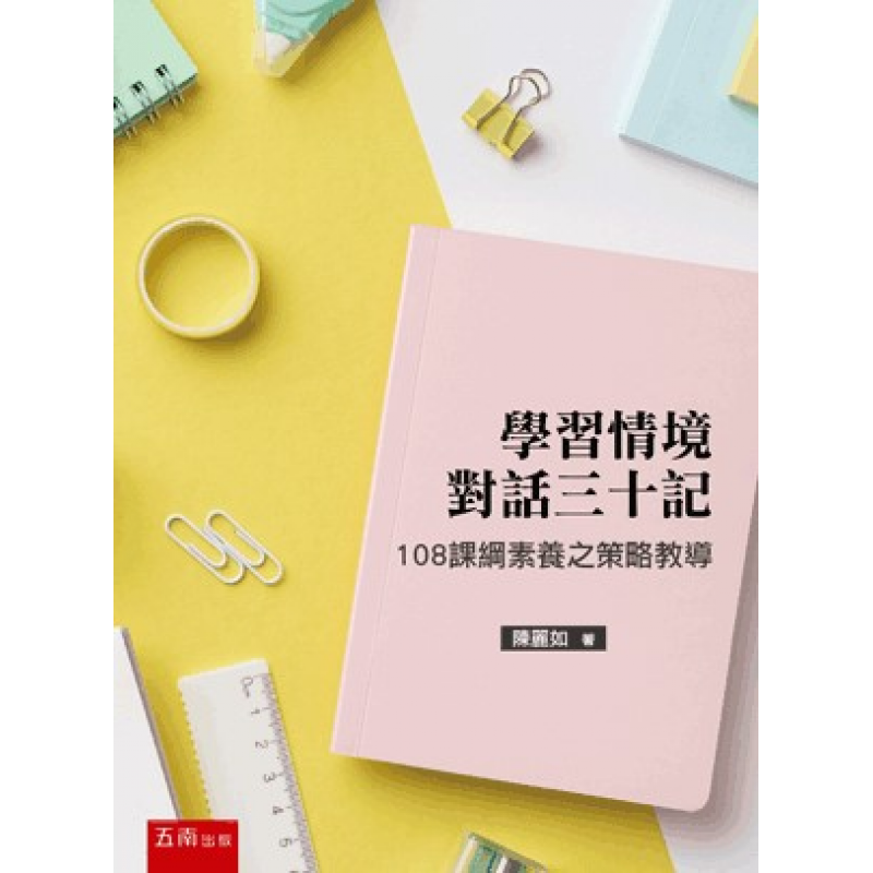 課程教學與班級經營