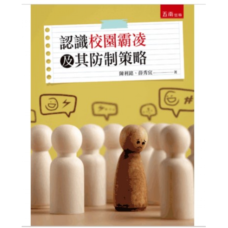 課程教學與班級經營