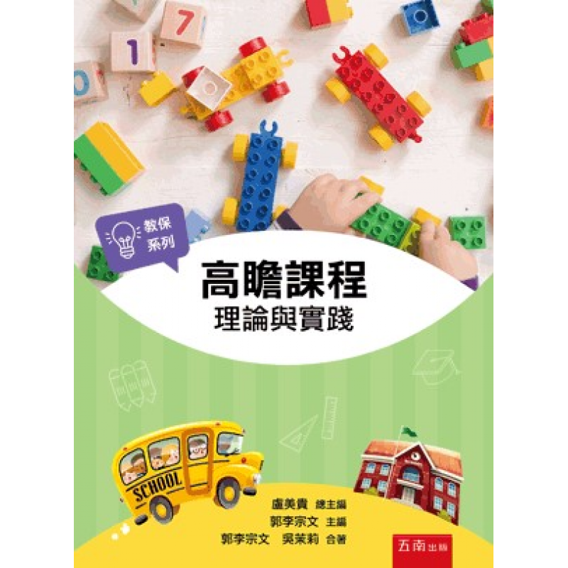 課程教學與班級經營