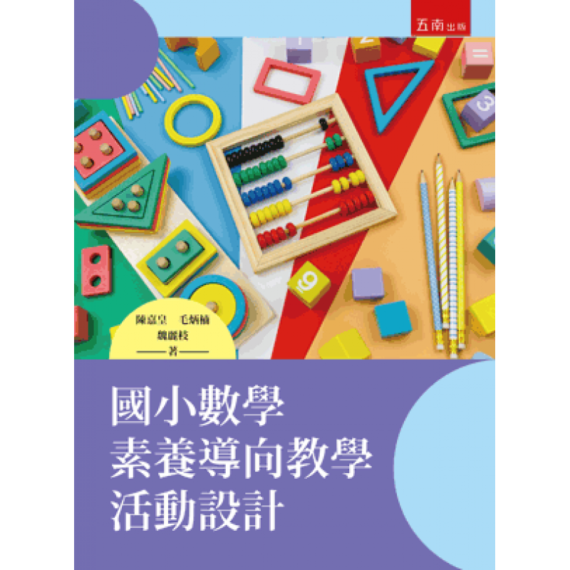 課程教學與班級經營