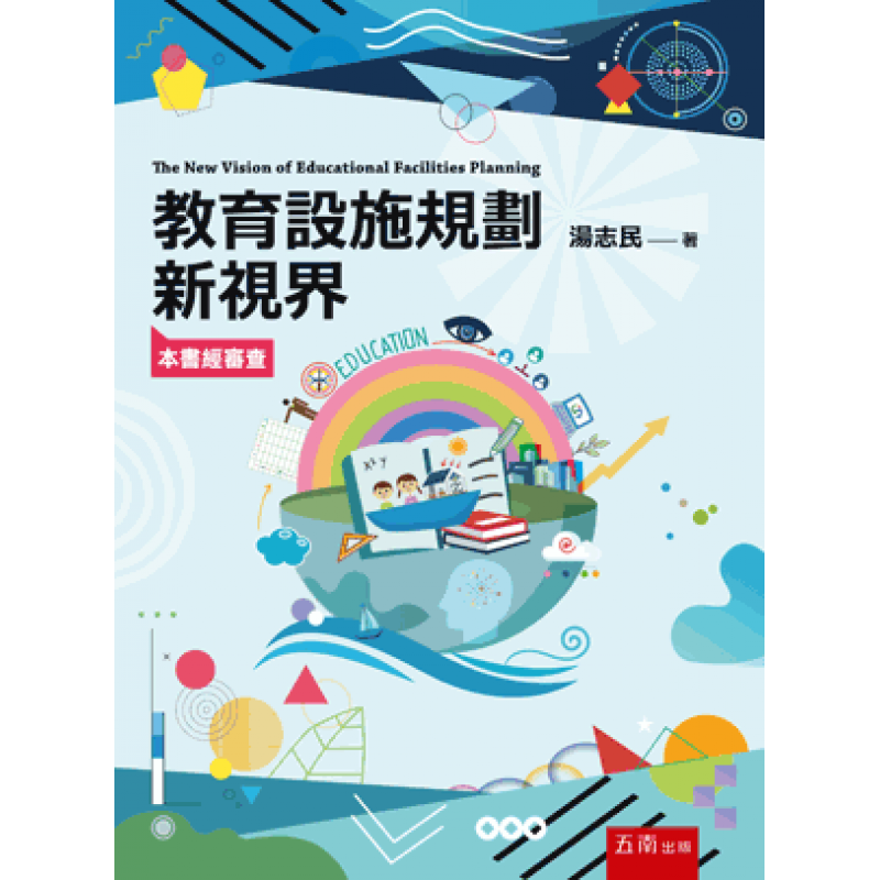 教育行政、政策與評鑑