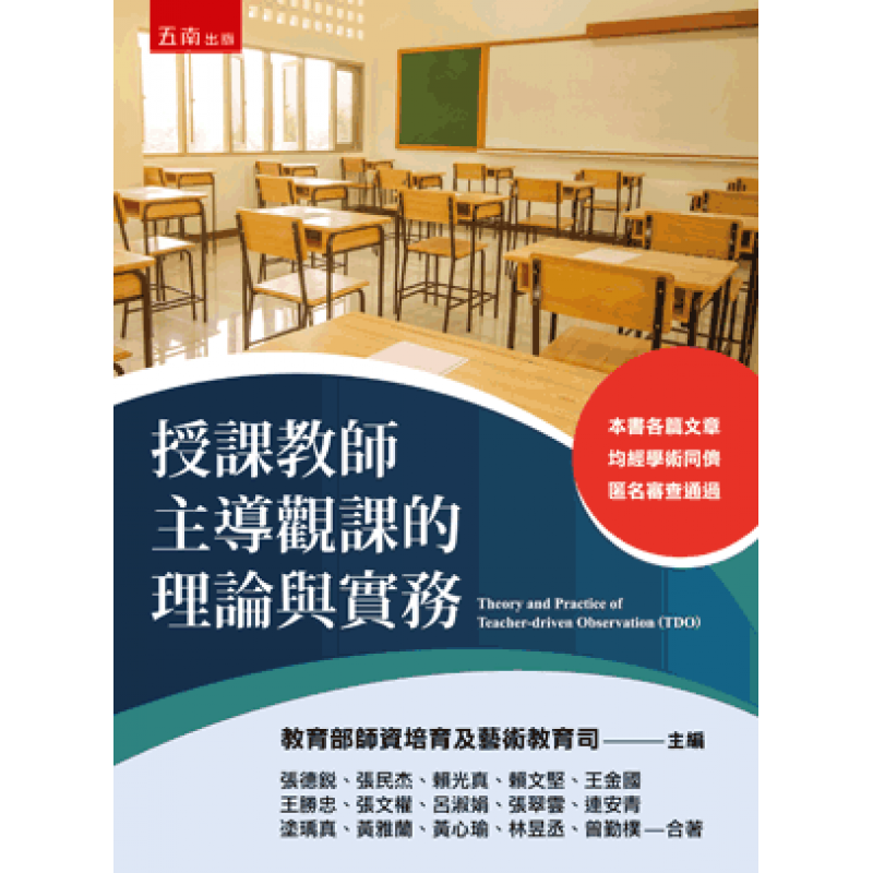 課程教學與班級經營