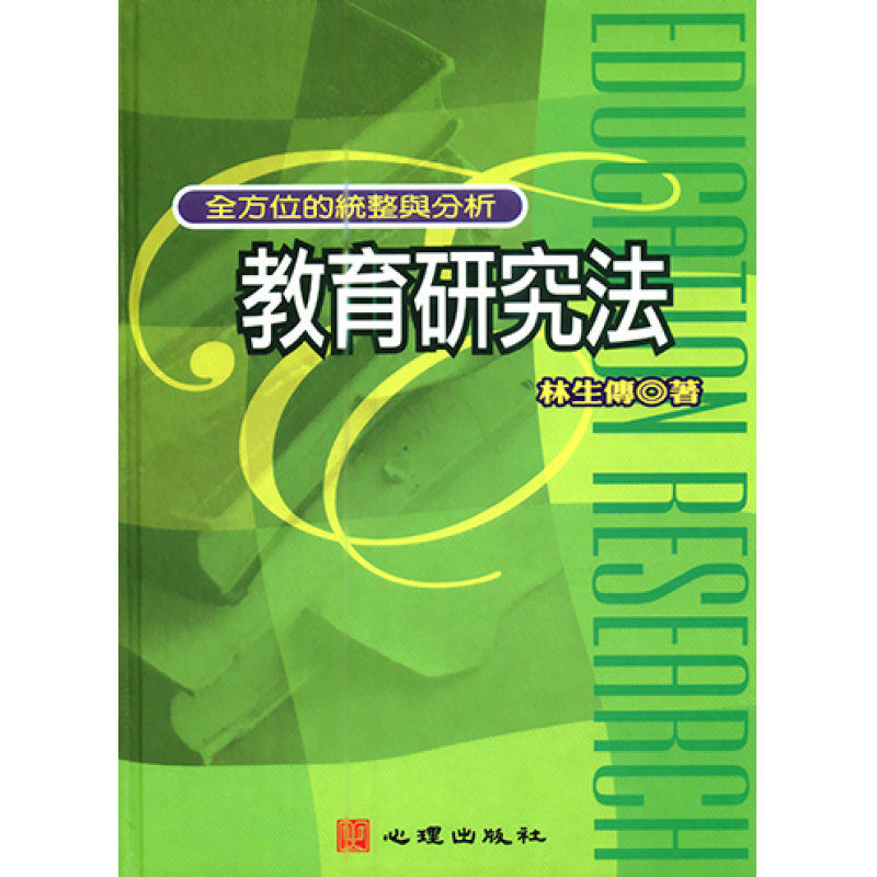 統計、論文與寫作方法