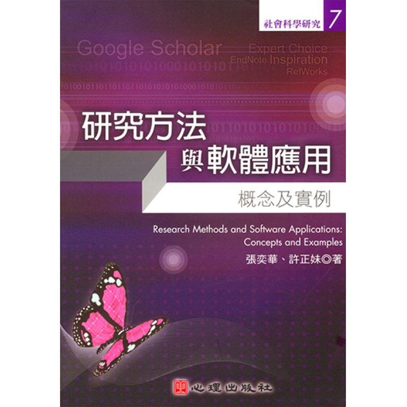 統計、論文與寫作方法