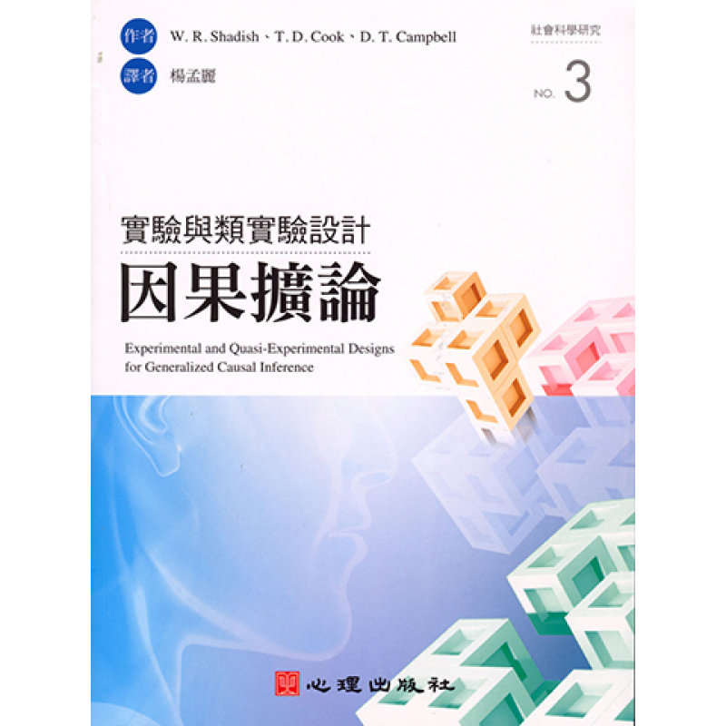 統計、論文與寫作方法