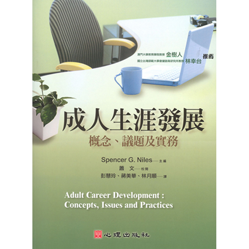 心理、諮商與輔導