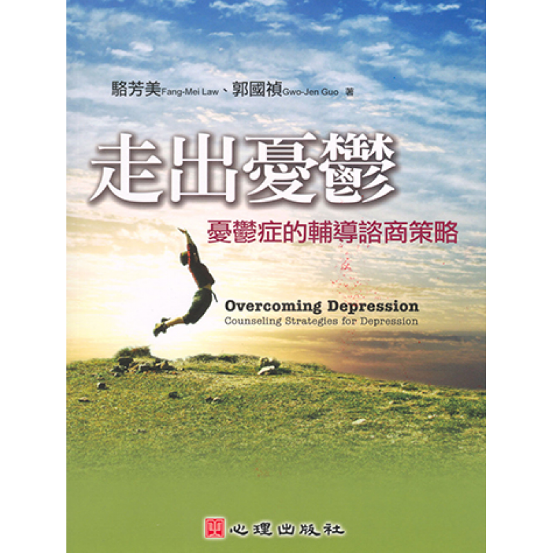 心理、諮商與輔導