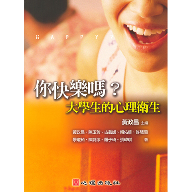 心理、諮商與輔導