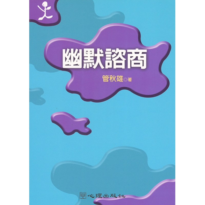 心理、諮商與輔導