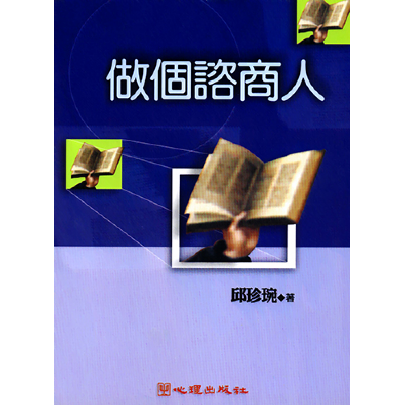 心理、諮商與輔導
