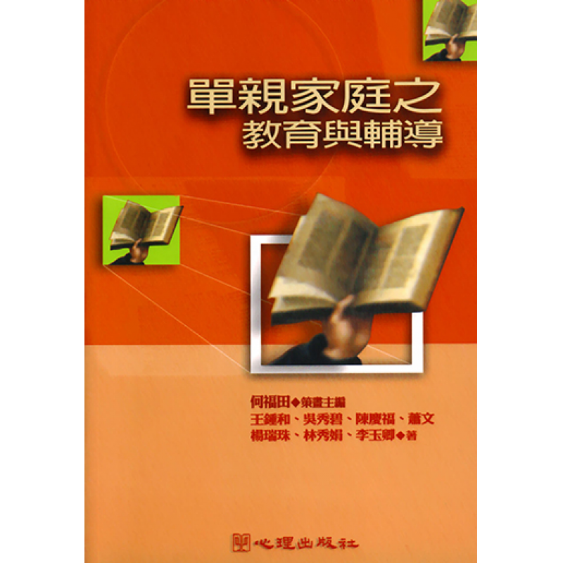 心理、諮商與輔導