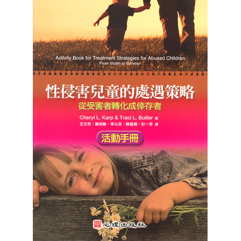 心理、諮商與輔導