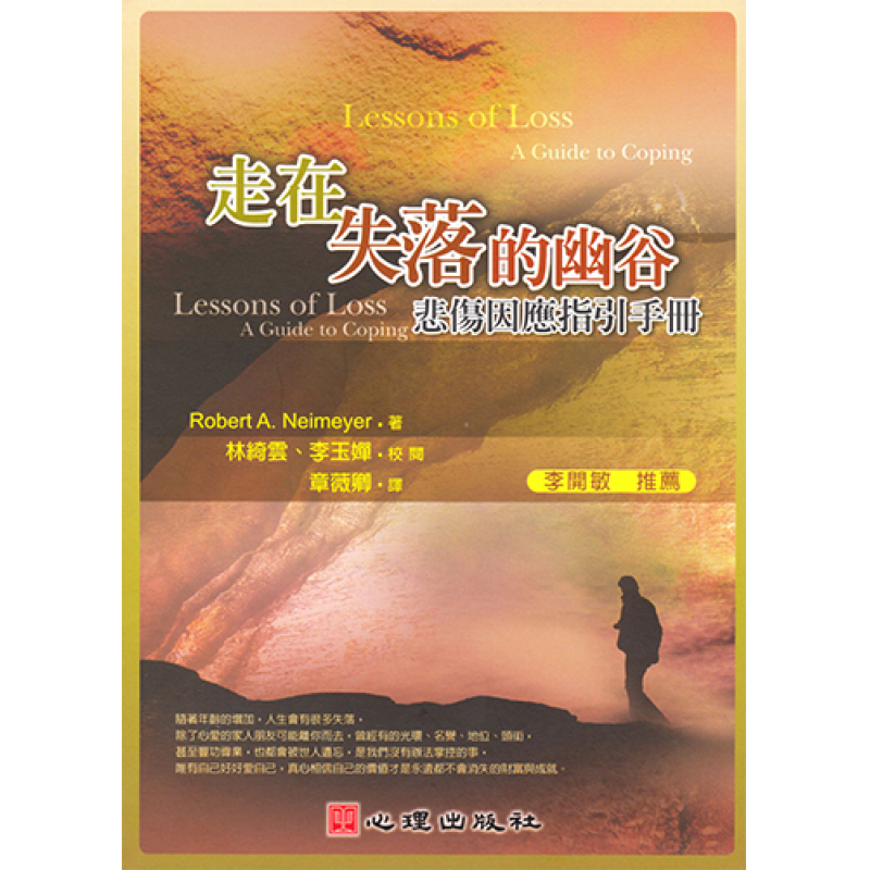 心理、諮商與輔導