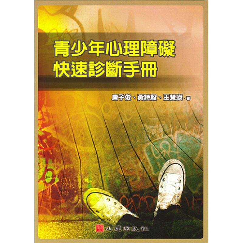 心理、諮商與輔導