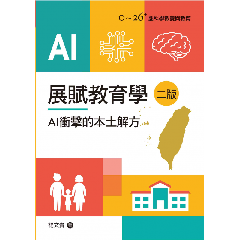 教育行政、政策與評鑑