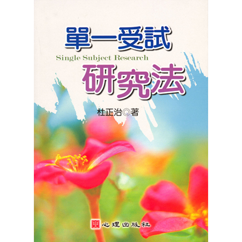 統計、論文與寫作方法
