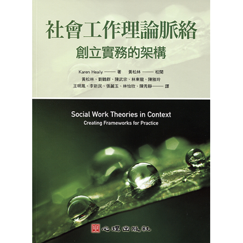 社會、社會工作