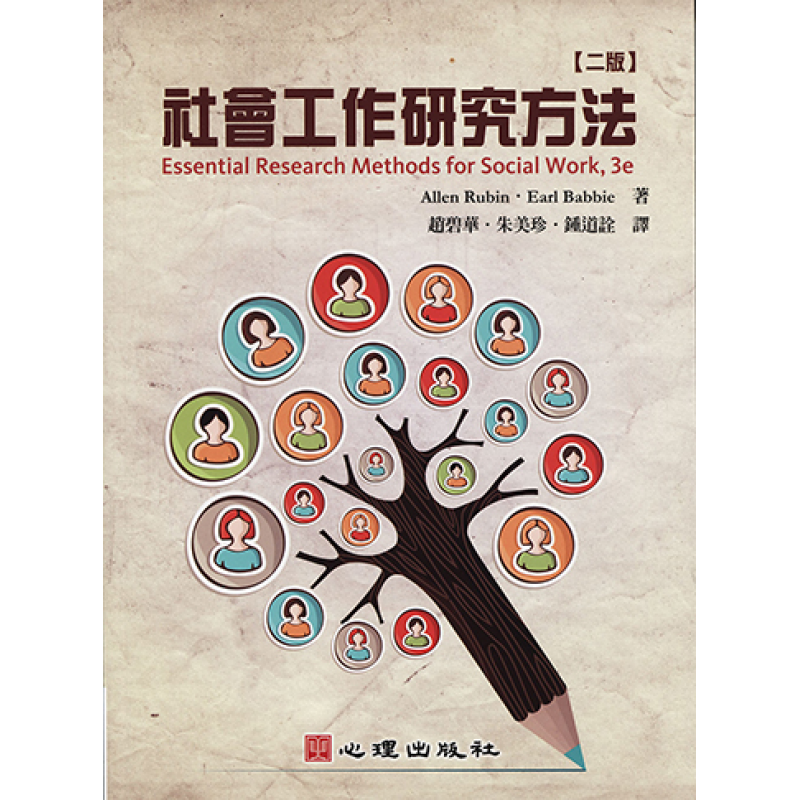 社會、社會工作