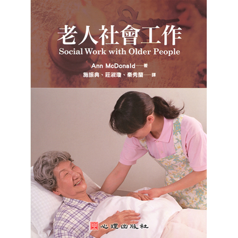 社會、社會工作