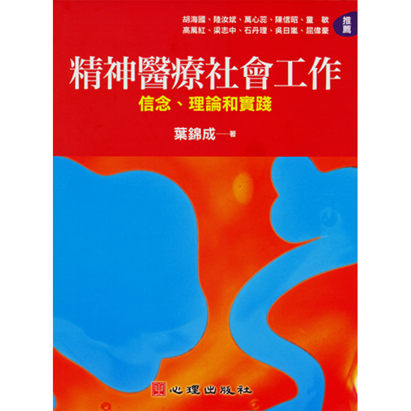 社會、社會工作
