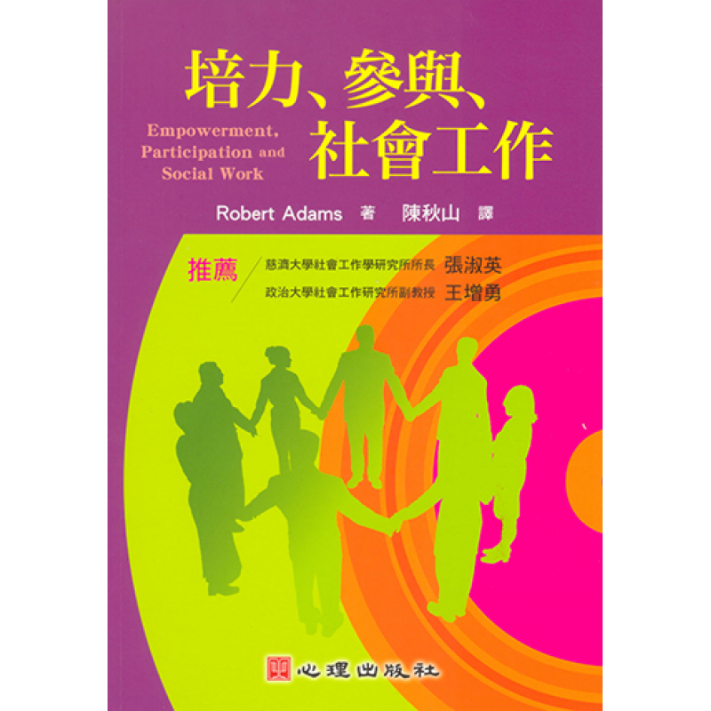 社會、社會工作