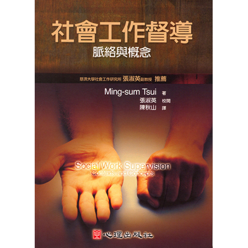 社會、社會工作