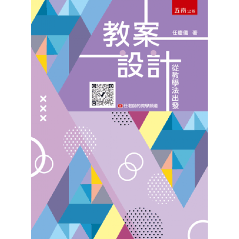 課程教學與班級經營