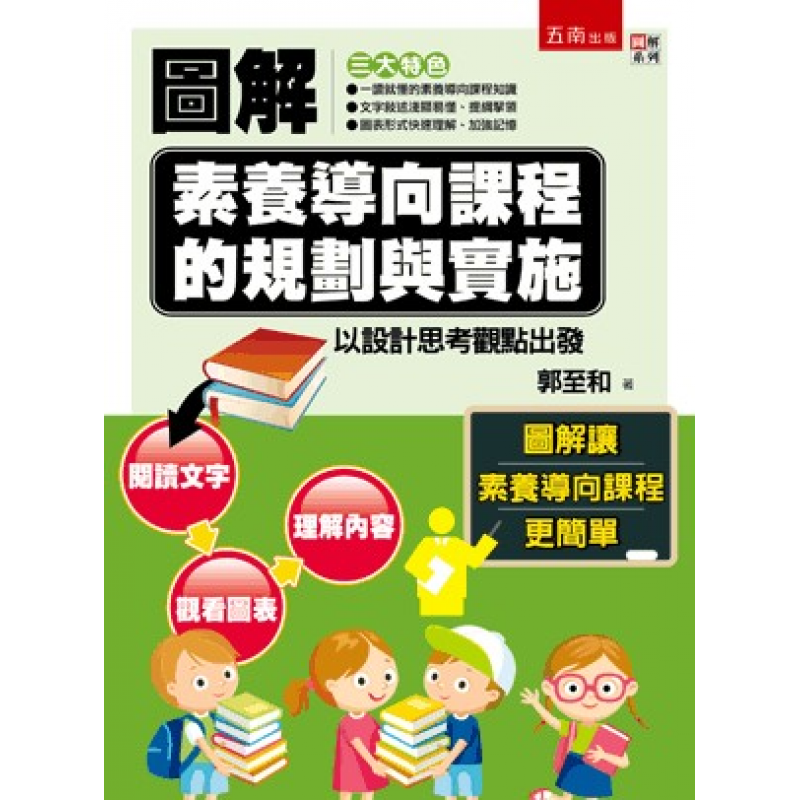 課程教學與班級經營