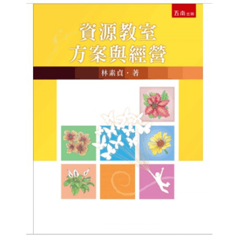 課程教學與班級經營