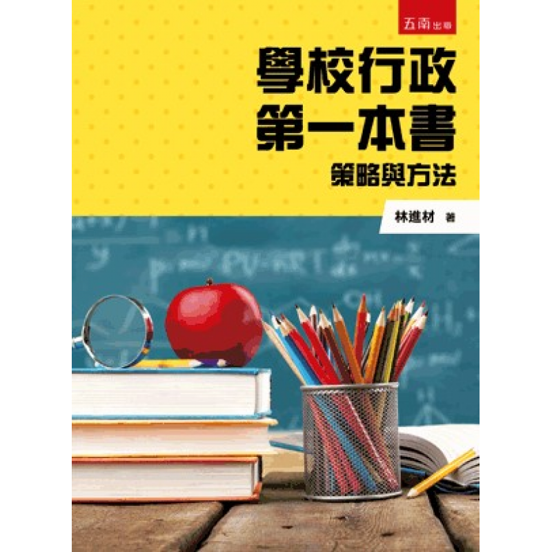 教育行政、政策與評鑑