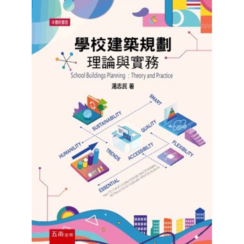 教育行政、政策與評鑑