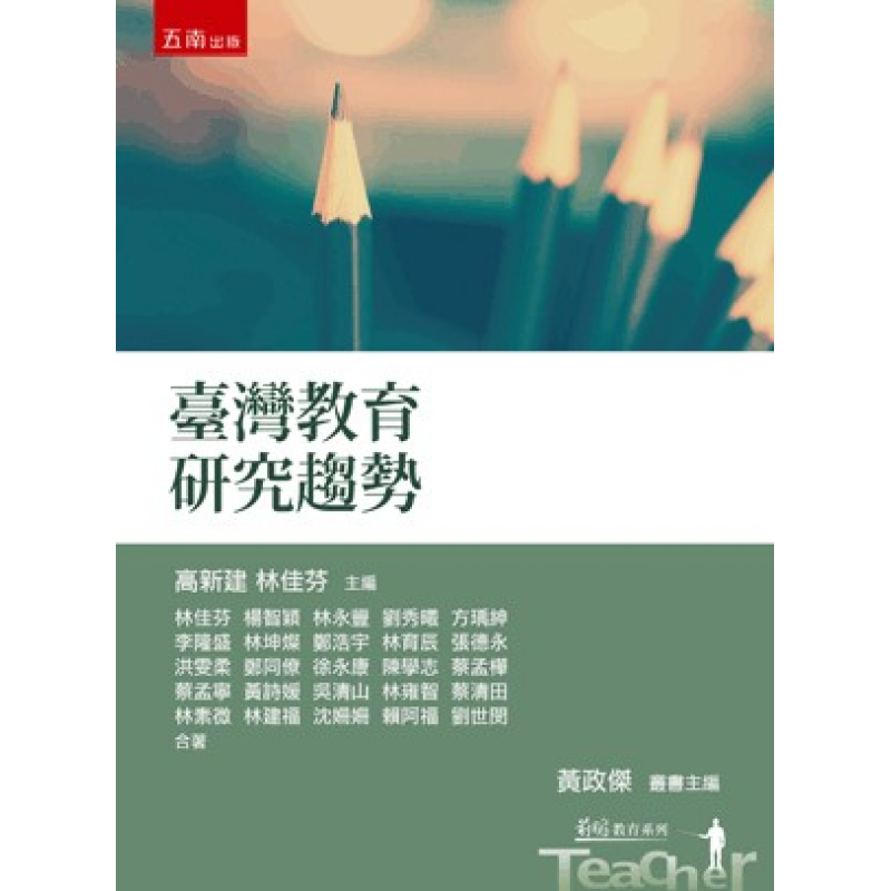 教育行政、政策與評鑑