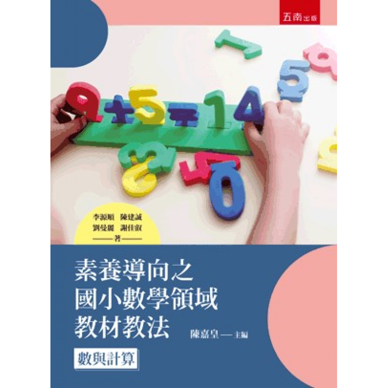 課程教學與班級經營