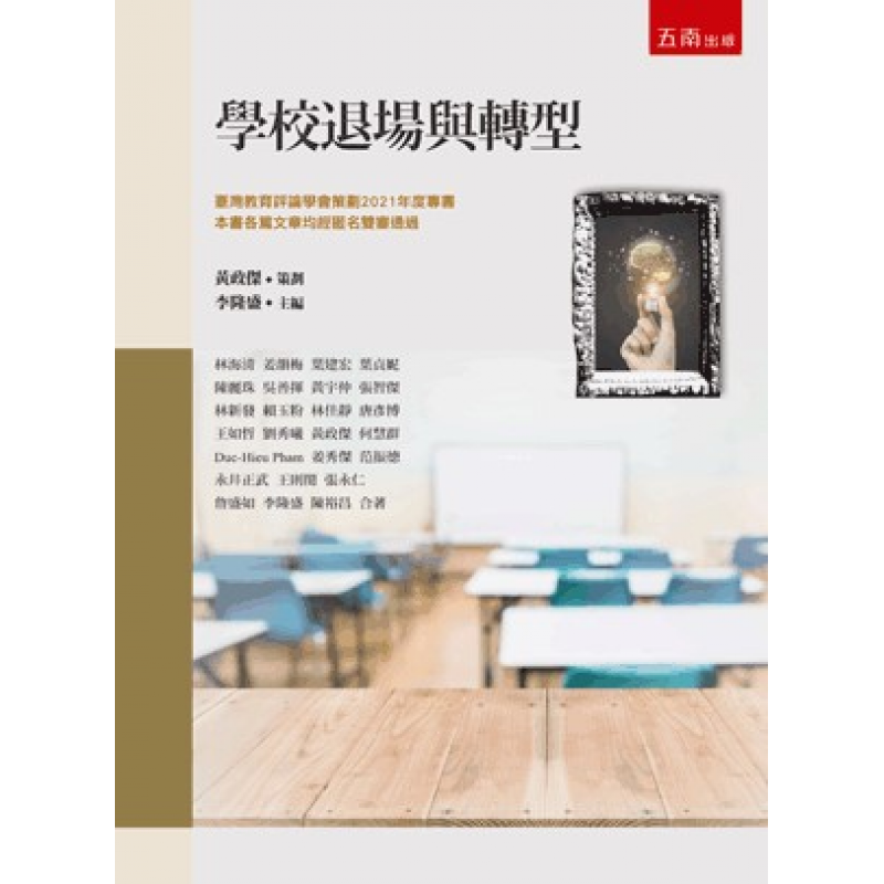 教育行政、政策與評鑑