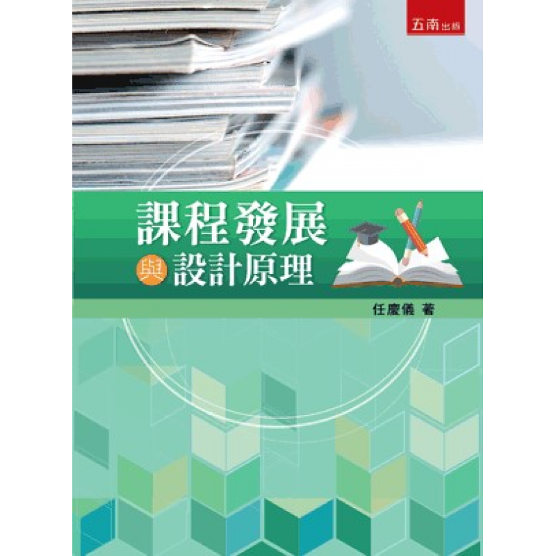 課程教學與班級經營