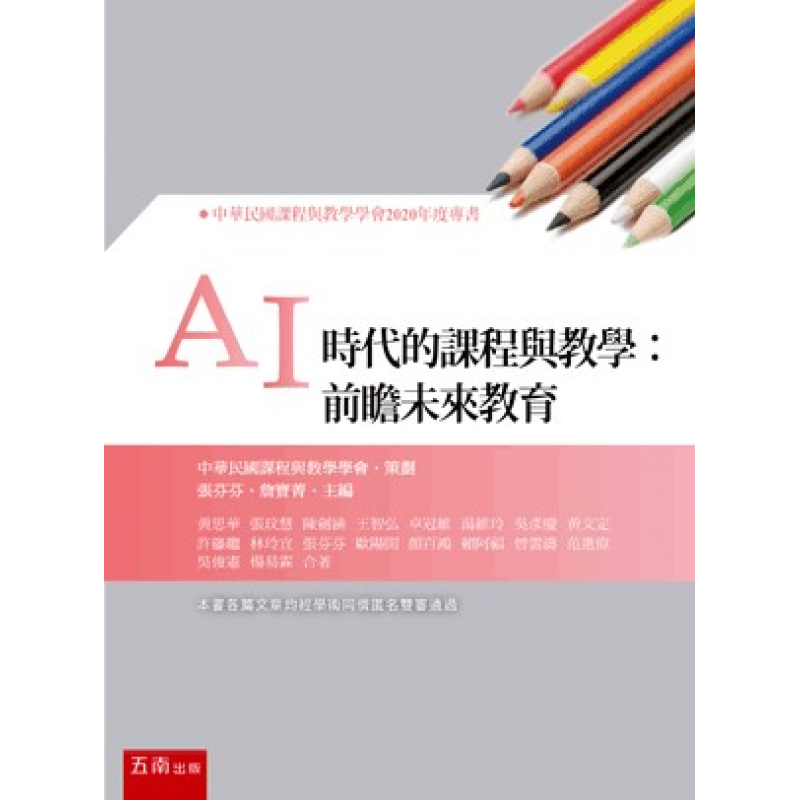 課程教學與班級經營