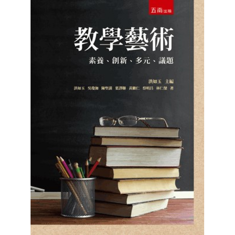 課程教學與班級經營