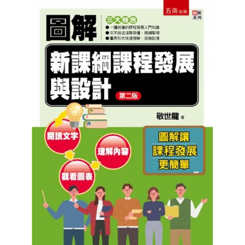 課程教學與班級經營