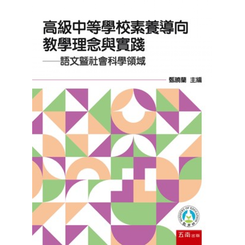 課程教學與班級經營