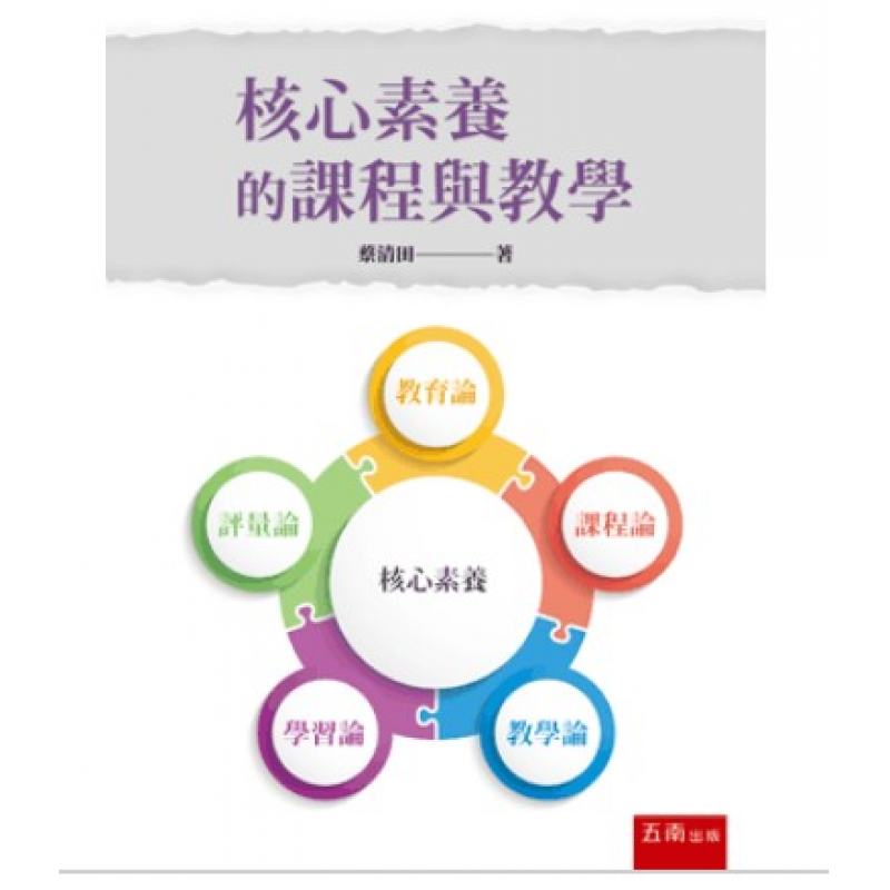 課程教學與班級經營