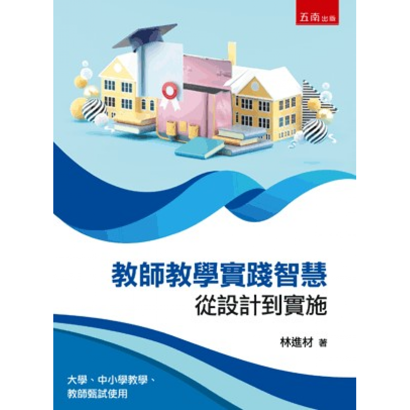 課程教學與班級經營