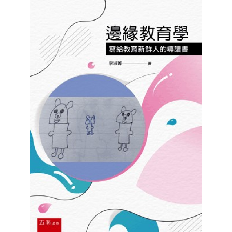 教育行政、政策與評鑑