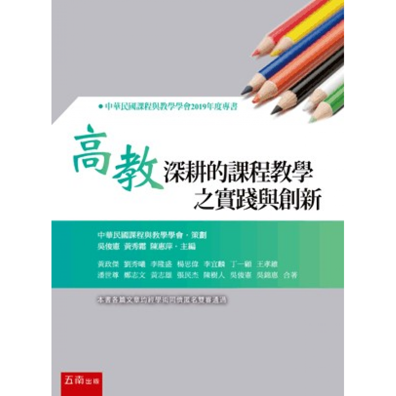 教育行政、政策與評鑑