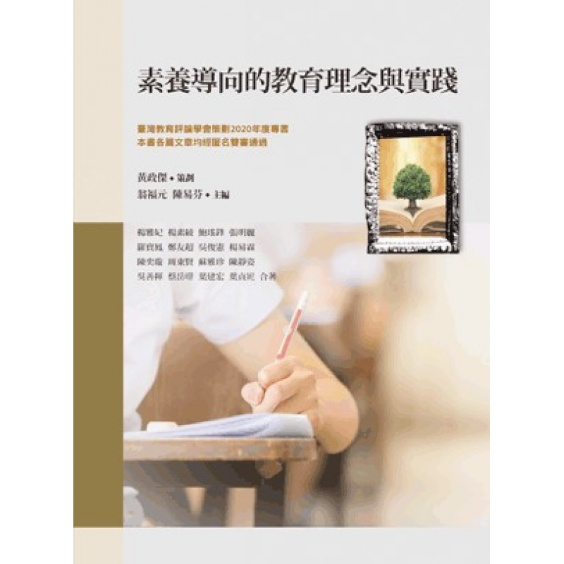 課程教學與班級經營