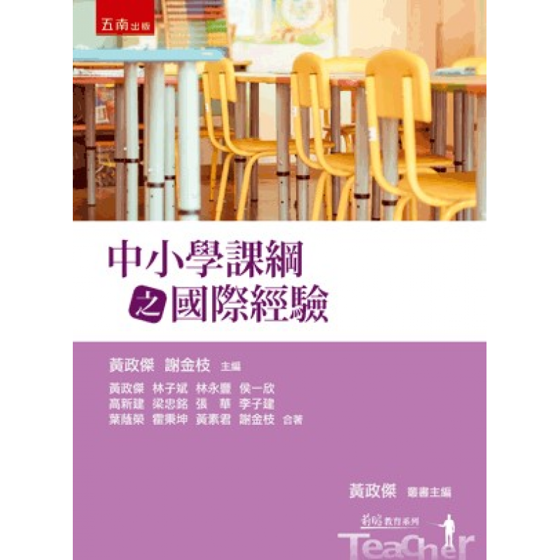 教育行政、政策與評鑑